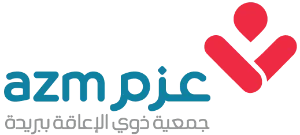 جمعية ذوي الإعاقة ببريدة عزم